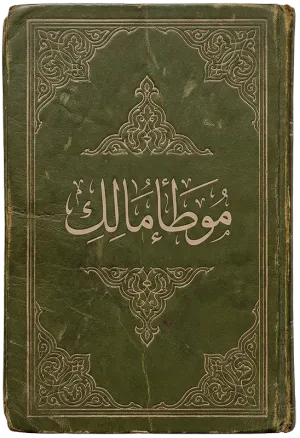 موطأ مالك