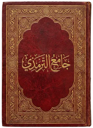 جامع الترمذي